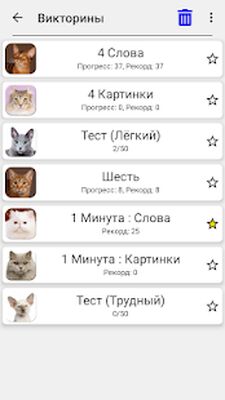 Скачать взломанную Кошки: Фото-викторина про популярные породы кошек [Много денег] MOD apk на Андроид