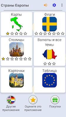 Скачать взломанную Страны Европы: все карты, флаги и столицы - Тест [Мод меню] MOD apk на Андроид