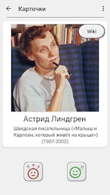 Скачать взломанную Известные люди - Тест по всемирной истории [Бесплатные покупки] MOD apk на Андроид