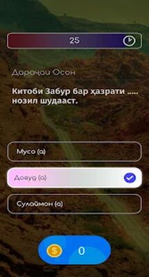 Скачать взломанную Қуръони Карим - Тоҷикӣ 2020. Бозӣ, Викторина. [Много монет] MOD apk на Андроид