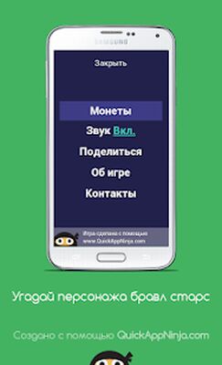 Скачать взломанную Угадай персонажа из игры Brawl Stars ! [Много монет] MOD apk на Андроид