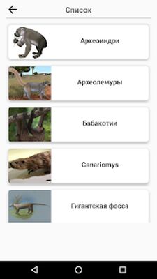 Скачать взломанную Вымершие животные и исчезающие виды! [Бесплатные покупки] MOD apk на Андроид
