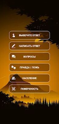 Скачать взломанную Викторина 