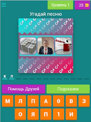 Скачать взломанную Угадай популярную песню 2021 - Викторина [Бесплатные покупки] MOD apk на Андроид