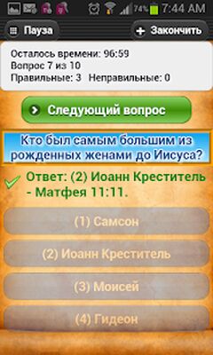Скачать взломанную Христианская викторина Библии [Много денег] MOD apk на Андроид