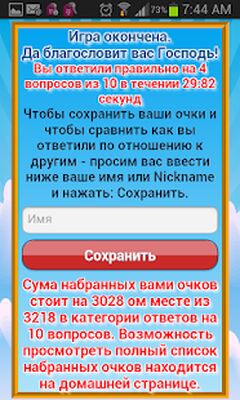 Скачать взломанную Христианская викторина Библии [Много денег] MOD apk на Андроид
