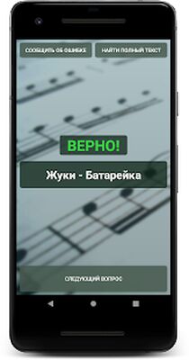 Скачать взломанную Угадай песню [Много денег] MOD apk на Андроид