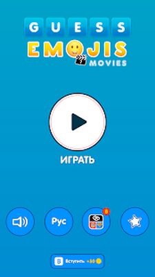 Скачать взломанную Фильмы по смайликам [Много денег] MOD apk на Андроид
