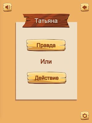 Скачать взломанную Правда или Действие для подростков [Бесплатные покупки] MOD apk на Андроид