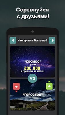 Скачать взломанную Что гуглят больше? [Бесплатные покупки] MOD apk на Андроид