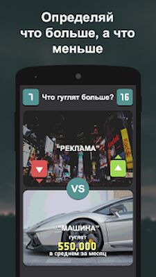 Скачать взломанную Что гуглят больше? [Бесплатные покупки] MOD apk на Андроид