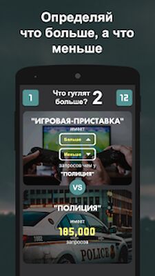 Скачать взломанную Что гуглят больше? 2 [Мод меню] MOD apk на Андроид