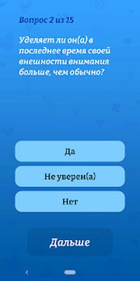 Скачать взломанную Тест на любовь и измену: измена жены, измена мужа [Много монет] MOD apk на Андроид