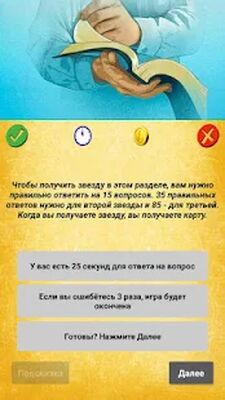 Скачать взломанную Библейская викторина [Бесплатные покупки] MOD apk на Андроид