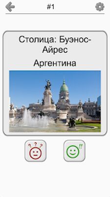 Скачать взломанную Столицы всех континентов: Географическая викторина [Много денег] MOD apk на Андроид