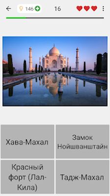 Скачать взломанную Знаменитые монументы мира - Тест про чудеса света [Бесплатные покупки] MOD apk на Андроид