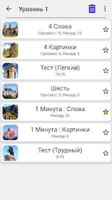 Скачать взломанную Знаменитые монументы мира - Тест про чудеса света [Бесплатные покупки] MOD apk на Андроид