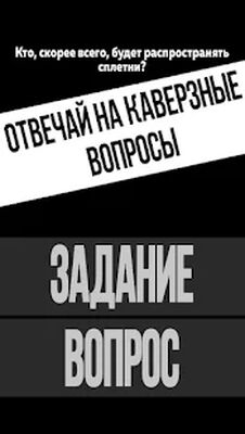 Скачать взломанную Кто из нас? Игра для вечеринки [Мод меню] MOD apk на Андроид