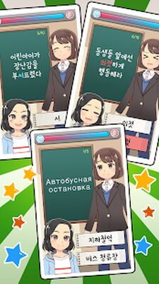 Скачать взломанную Мой корейский учитель : викторина [Много денег] MOD apk на Андроид