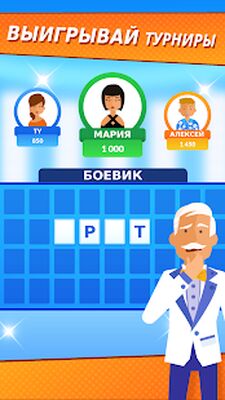 Скачать взломанную Фортуна круглый год - Поле чудес [Много денег] MOD apk на Андроид