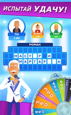 Скачать взломанную Фортуна круглый год - Поле чудес [Много денег] MOD apk на Андроид