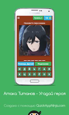 Скачать взломанную Атака Титанов - Угадай героя [Мод меню] MOD apk на Андроид