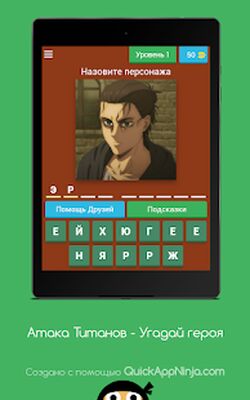 Скачать взломанную Атака Титанов - Угадай героя [Мод меню] MOD apk на Андроид