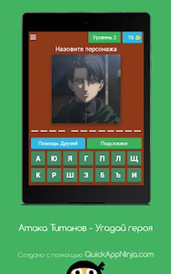 Скачать взломанную Атака Титанов - Угадай героя [Мод меню] MOD apk на Андроид