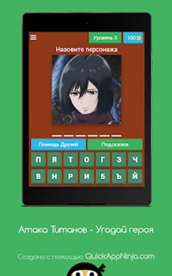 Скачать взломанную Атака Титанов - Угадай героя [Мод меню] MOD apk на Андроид