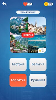 Скачать взломанную Тревел викторина: Страны флаги [Мод меню] MOD apk на Андроид