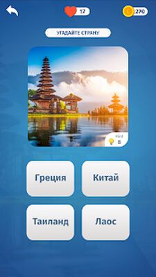 Скачать взломанную Тревел викторина: Страны флаги [Мод меню] MOD apk на Андроид