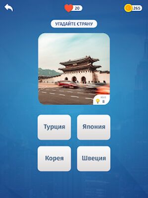 Скачать взломанную Тревел викторина: Страны флаги [Мод меню] MOD apk на Андроид