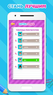 Скачать взломанную Битва Умов [Бесплатные покупки] MOD apk на Андроид