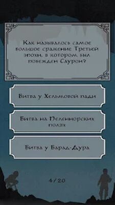 Скачать взломанную Властелин колец: Викторина [Много денег] MOD apk на Андроид