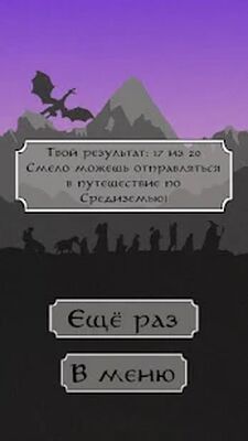 Скачать взломанную Властелин колец: Викторина [Много денег] MOD apk на Андроид