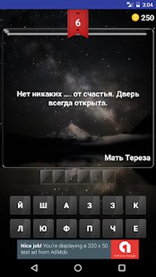 Скачать взломанную Угадай Цитату [Мод меню] MOD apk на Андроид