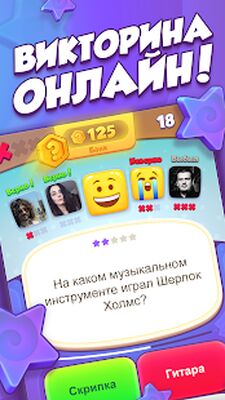 Скачать взломанную Мемория: викторина онлайн [Много денег] MOD apk на Андроид