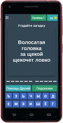 Скачать взломанную Пошлые загадки с не пошлыми ответами. Угадай слово [Мод меню] MOD apk на Андроид