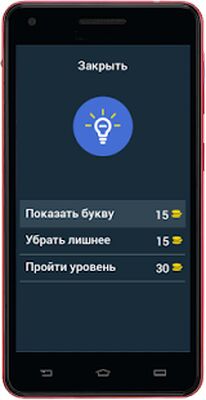 Скачать взломанную Пошлые загадки с не пошлыми ответами. Угадай слово [Мод меню] MOD apk на Андроид