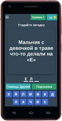 Скачать взломанную Пошлые загадки с не пошлыми ответами. Угадай слово [Мод меню] MOD apk на Андроид