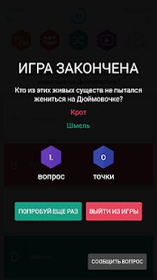 Скачать взломанную Викторина о России [Мод меню] MOD apk на Андроид