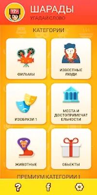 Скачать взломанную Шарады - Угадай слово [Много монет] MOD apk на Андроид