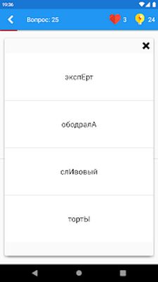 Скачать взломанную Русский Язык Викторина [Много монет] MOD apk на Андроид