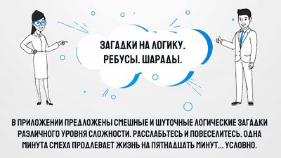 Скачать взломанную 1000 и одна загадка. Загадки с ответами на логику. [Бесплатные покупки] MOD apk на Андроид