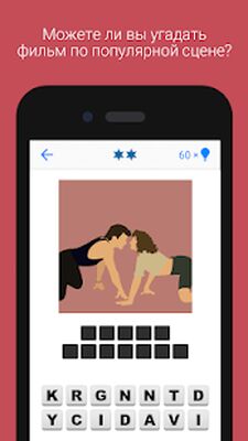 Скачать взломанную Guess The Movie Quiz - Угадывайте фильмы [Бесплатные покупки] MOD apk на Андроид