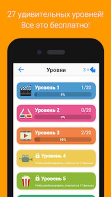 Скачать взломанную Guess The Movie Quiz - Угадывайте фильмы [Бесплатные покупки] MOD apk на Андроид