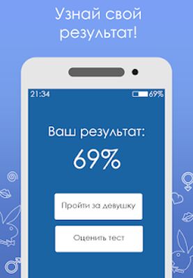 Скачать взломанную Тест на пошлость 2 [Бесплатные покупки] MOD apk на Андроид