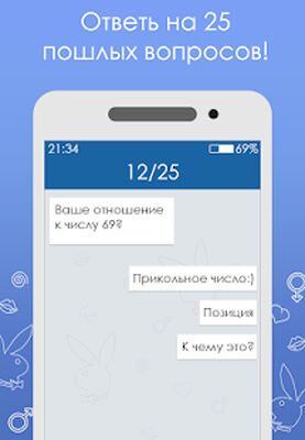 Скачать взломанную Тест на пошлость 2 [Бесплатные покупки] MOD apk на Андроид