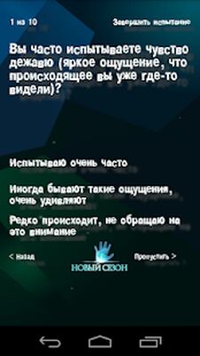 Скачать взломанную Я - Экстрасенс? [Много монет] MOD apk на Андроид