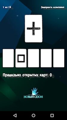 Скачать взломанную Я - Экстрасенс? [Много монет] MOD apk на Андроид